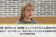【速報】高橋愛・田中れいな・夏焼雅 ユニットのアルバム発売が決定！