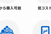 海外ETFは日本の証券会社で購入できるのはどれがおすすめ？