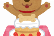 【朗報】イッヌの誕生日ケーキ予約したった