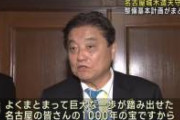河村たかし「祖国のために命を捨てるのも道徳。教育はこういう事も教えるべき」←お前が死んで来いと話題にｗｗｗｗ