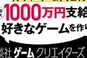 講談社「年間1000万円支給するのでゲーム作りませんか？」の第1期メンバーが決定！「世界一面白いアクションRPGを作る」Hytacka氏など7人