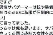 【画像】女さん「男サバゲーマーは私服ダサい」サバゲーマー「これでもか？」ﾊﾟｼｬ