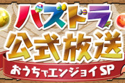 【パズドラ】今日の公式放送で火魔女の発表はないのか…？