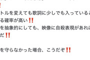 【悲報】YouTubeさん、自殺を匂わせるメンヘラ系ソングを削除しまくる...有名ボカロPが注意喚起