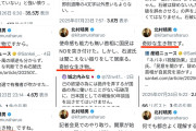 【日本保守党】北村晴男氏の「醜く奇妙な生き物」発言、各メディアに報じられ大炎上　なお百田尚樹代表の暴言は更に一線を超えてる模様（スクショ&動画）