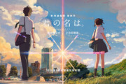 全国の県別『好きなご当地アニメ』が発表！←唯一該当作品が無かった県がこちら・・・