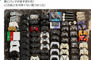 【画像】スマブラ桜井さんのコントローラーがすごすぎると話題にｗｗｗｗｗｗｗｗｗ