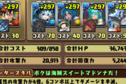 【パズドラ】操作時間は14.50秒！完璧なココミナカ出来た
