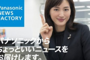 パナソニック､家電の値崩れを防止策｢価格指定｣を白物家電の5割に拡大　消費者は高い価格で購入せざるを得ない状況に