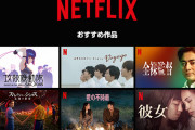 【謎】Netflix「日本アニメの10倍予算出す！面白いの作ってくれ！」←コレで一作もヒットしない理由