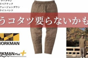 【キャンプや登山に最適】必要以上の機能が凝縮された驚きの1900円ダウンパンツ！