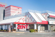 群馬県太田市の「ZENT太田飯田町店」が5月11日を以って閉店に