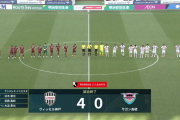 【速報】ヴィッセル神戸さん、開幕12戦目で待望の初勝利キターー！！ｗｗｗｗｗｗｗ