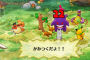 【悲報】ポケダン最新作さん、ダンジョンのボスを8匹の集団でボコれてしまう…（※画像あり）