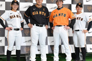 巨人のサードユニフォーム、阪神とは違い置きに来る