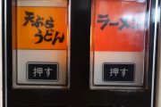 日本の自動販売機レストラン。海外の反応