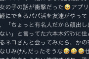 【悲報】∪み(ﾅんさん、事実婚中ながらパパ活に手を出していることをバラされる