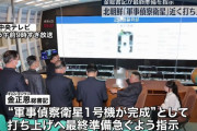 北朝鮮が近く軍事偵察衛星を打ち上げか…金正恩総書記が国家宇宙開発局を現地指導！