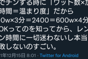 【悲報】電子レンジ、結局500wしか使わない