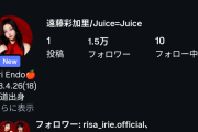 Juice=Juice遠藤彩加里さん、インスタ開始半日でフォロワー数1.5万