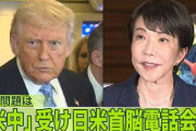 韓国メディア「トランプ大統領は訪中後、すぐに大統領専用機から高市総理に電話をした。韓国のイ・ジェミョンには2日後だった……」