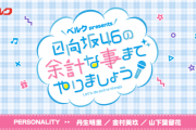 【日向坂46】山下葉留花、余計な事までMCにしれっと仲間入りしていたｗｗｗｗｗｗ