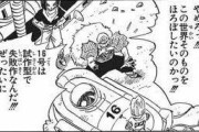 【ドラゴンボール】人造人間16号が起動したときのドクターゲロ「やめろー！世界滅ぼしたいのか！」←なんやったんこれｗｗｗｗｗｗｗｗｗｗ