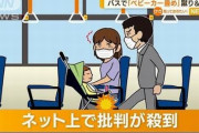バス車内で「邪魔だ畳め！」とベビーカー女性を男性が恫喝した事件に、バス乗務員が言及！　「絶対に畳まないでください！理由は◯◯で危険だから」