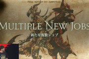 【FF14】欧州ファンフェスは今週土曜日！パッチ7.0実装のDPS2ジョブ「メレー」「キャスター」予想まとめ！【最終版】
