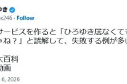 ひろゆき「ひろゆき居なくてもうまく行くんじゃね？　と誤解して、失敗する例が多い。　2ch→5ch　ニコニコ」