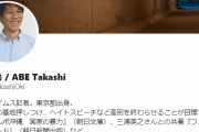 沖縄タイムス記者「ひろゆき氏はネトウヨ。話法は混ぜっ返し、話の腰折り、質問かぶせ、話のすり替え、揚げ足取り」