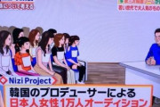 【画像あり】韓国人「日本の放送で描かれた韓国人の姿がこちら‥」韓国人プロデューサーによる日本人女性1万人のオーディション　韓国の反応