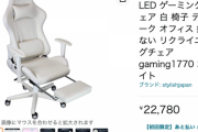 【朗報】こういうのでいいんだよゲーミングチェア、ついに発見される