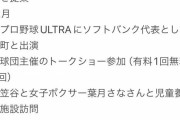 元ソフトバンク・甲斐野央、裏切られる・・・・・