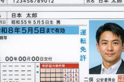 運転免許更新「3350円です」←は？