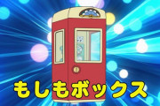 もしもボックスでもし自分が存在しない世界だったらって言ったらどうなるの？