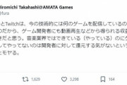 【正論】ゲーム開発者「ゲーム配信の収益は作り手にも分配するべき」←これｗｗｗｗｗ