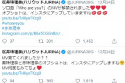 【SKE48】松井珠理奈さんのソロ曲MV解禁日(12/24)にTwitterフォロワー増減数が-1ｗｗｗ