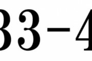 【悲報】33-4、実現微妙なラインへ