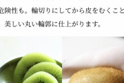 【悲報】キウイの皮の剥き方の正解、日本人の9割が間違えていた