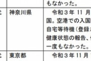 南アフリカから帰国した日本人、自宅待機に応じず行方不明?