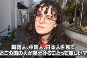 【悲報】フランス人「韓国人と日本人と中国人の見分け？つかないねｗ」炎上