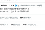 暇空茜さん、キレる「統一教会が解散なら創価も共産党も解散だろ???」