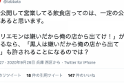 【悲報】田端信太郎氏｢ホリエモンの入店拒否が許されるなら、黒人の入店を拒否してもいいってことになるのでは？｣
