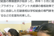 【唖然】石破茂「インドネシアの給食無料化を支援します！」