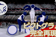 【動画】五輪開会式のピクトグラム、ガチで賛否両論へwwww.
