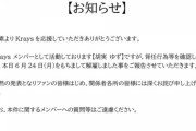 【闇深】アイドルさん、「背任行為」のためクビにされてしまう