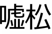 【悲報】ワイ、嘘松が好きすぎてついに自分で書いてしまう