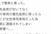 【悲報】母「障害者の子が女性専用車両に乗ったら警察に通報された。酷い」→フェミが母親を叩きまくる