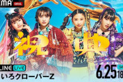 ももクロ『祝典ツアー ファイナル』ABEMA独占生配信決定！特典映像ありの完全版視聴権も！